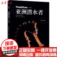 [新华书店]正版 亚洲潜水者 垃圾潜新加坡亚洲地理杂志9787571408695北京科学技术出版社 书籍