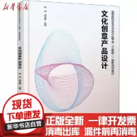 [新华书店]正版 文化创意产品设计姚湘北京大学出版社9787301312414 书籍
