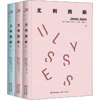 [新华书店]正版 尤利西斯(全3册)詹姆斯·乔伊斯现代出版社9787514382860 书籍