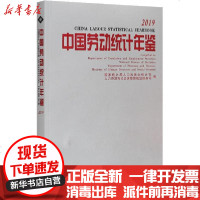 [新华书店]正版 中国劳动统计年鉴 2019  统计局9787503790836中国统计出版社 书籍