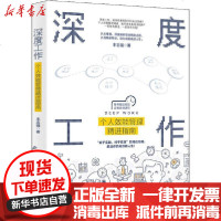 [新华书店]正版 深度工作 个人效能管理精进指南丰志强9787301313145北京大学出版社 书籍