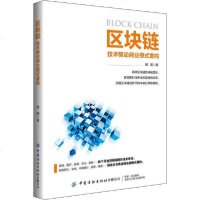 [新华书店]正版 区块链 技术驱动商业模式重构顾娟中国纺织出版社9787518073306 书籍