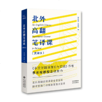 [新华书店]正版 北外高翻笔译课(英译汉)李长栓中国对外翻译出版公司9787500162643 书籍