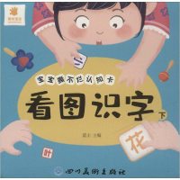 [新华书店]正版 宝宝撕不烂认知卡 看图识字 下蓝山四川美术出版社9787541067426 书籍