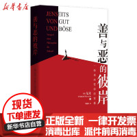 [新华书店]正版 善与恶的彼岸:VorspieleinerPhilosophiederZukunft无华夏出版社