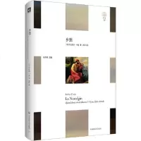 [新华书店]正版 乡愁芭芭拉·卡森华东师范大学出版社9787567577510 书籍