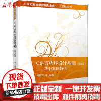 [新华书店]正版 C语言程序设计基础——基于案例教学(第2版)肖朝晖9787302524243清华大学出版社 书籍