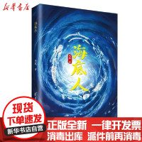 [新华书店]正版 海底人李琪清华大学出版社9787302545774 书籍