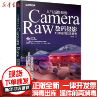 [新华书店]正版 人气摄影师的Camera Raw数码摄影后期处理技法解密杨比比9787115528407人民邮电出版社