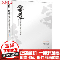 [新华书店]正版 字传:商业书法字体设计与应用秦川9787115532848人民邮电出版社 书籍