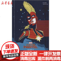 [新华书店]正版 惊奇队长(赠英文音频、电子书及核心词讲解) 英文原版青橙英语华东理工大学出版社