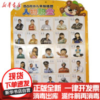 [新华书店]正版凹凸版幼儿早教挂图 人物职业爱德少儿河南美术出版社9787540144029玩具书