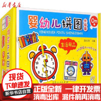 【新华书店】正版 婴幼儿拼图 生活用品 升级版陈长海山东人民出版社9787209124409 书籍