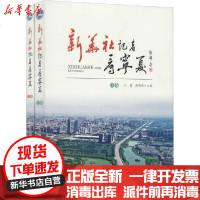 [新华书店]正版 新华社记者看宁夏(全2册)王磊9787227071143宁夏人民出版社 书籍