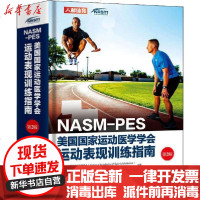 [新华书店]正版 NASM-PES美   运动医学学会运动表现训练指南 第2版伊恩·蒙特尔9787115530431人民