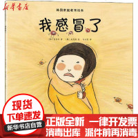 [新华书店]正版 韩国家庭教育绘本 我感冒了张寿珉中国铁道出版社9787113258924 书籍