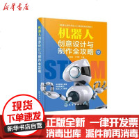 [新华书店]正版 机器人创意设计与制作全攻略苏易衡.王雪雁化学工业出版社9787122350435 书籍
