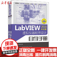 [新华书店]正版 LabVIEW 2018中文版虚拟仪器程序设计自学手册耿立明人民邮电出版社9787115532374