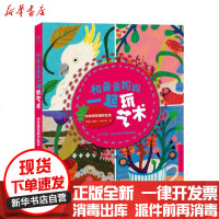 [新华书店]正版 和爸爸妈妈一起玩艺术 创意蜡笔画实验室莫妮卡·福斯伯格上海人民美术出版社9787558615665