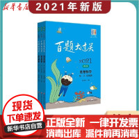 [新华书店]正版 2021百题大过关·高考数学百题(1-3)张瑞炳2200369000385华东师范大学出版社 书籍