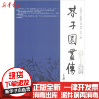 [新华书店]正版 芥子园画传 兰谱竹谱彩绘练习(宣纸版)李庚9787514924916中国书店出版社 书籍