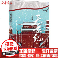 [新华书店]正版 天舞纪 4 葬雪步非烟9787511381026中国华侨出版社 书籍