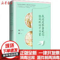 [新华书店]正版 我还是很喜欢你,像风吹过千万里晚情9787555268987青岛出版社 书籍