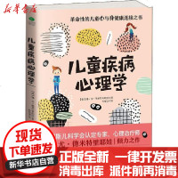 [新华书店]正版 儿童疾病心理学娜·尤·德米特里耶娃9787557672843云南科学技术出版社 书籍