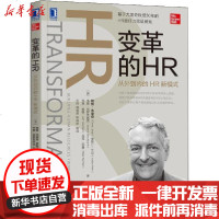 [新华书店]正版 变革的HR 从外到内的HR新模式戴维·尤里奇9787111639855机械工业出版社 书籍