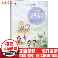 [新华书店]正版 仓颉日记•汉字由来 人体齐霄鹏北京理工大学出版社9787568270052 书籍