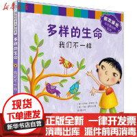 [新华书店]正版 初次谈论:不可思议的生命•多样的生命 我们不一样吉利安·罗伯茨黑龙江美术出版社