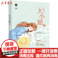 [新华书店]正版 大小姐 4十点听风江苏凤凰文艺出版社9787559446732 书籍