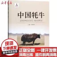 [新华书店]正版中国牦牛罗晓林四川科学技术出版社9787536495128畜牧/狩猎/蚕/蜂