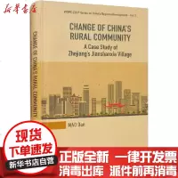 【新华书店】正版 浙江村落共同体的变迁 以萧山尖山下村为例毛丹浙江大学出版社9787308186612 书籍