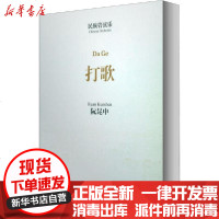 [新华书店]正版 民族管弦乐打歌无文化艺术出版社9787503968303 书籍