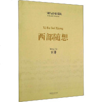 [新华书店]正版 二胡与管弦乐队西部随想王非文化艺术出版社9787503968549 书籍