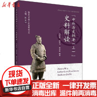 [新华书店]正版 《中外历史纲要(上)》史料解读沈丽娅浙江工商大学出版社9787517837558 书籍