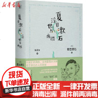 [新华书店]正版 夏目漱石浮世与病榻夏目漱石京华出版社9787559640918 书籍