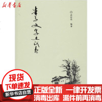 [新华书店]正版 朱子文字在武夷范传忠9787555021988海峡文艺出版社 书籍