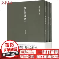 [新华书店]正版 柳如是别传(全3册)陈寅恪9787512677227团结出版社 书籍