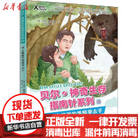 [新华书店]正版 贝尔·神奇生存指南针系列•闯入帐篷的黑熊拳击手贝尔·格里尔斯接力出版社9787544864398 书