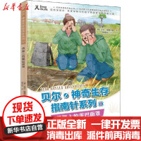 [新华书店]正版 贝尔·神奇生存指南针系列•草原上的泥巴面罩贝尔·格里尔斯接力出版社9787544864374 书籍