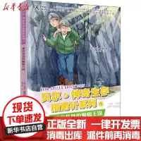 【新华书店】正版 贝尔·神奇生存指南针系列•逃出恶臭的蝙蝠王国贝尔·格里尔斯接力出版社9787544864381 书籍