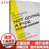 [新华书店]正版 怦然心动的人际关系清理术莎拉·奈特9787508099033华夏出版社 书籍