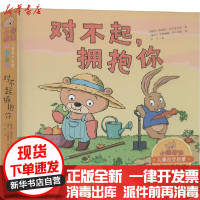 [新华书店]正版 小熊泰迪·儿童社交启蒙趣味推拉书•对不起,拥抱你佩特拉·巴尔季科娃晨光出版社978757150641