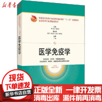 [新华书店]正版 医学免疫学朱诗国9787547847886上海科学技术出版社 书籍