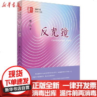 [新华书店]正版 反光镜曹永9787520519854中国文史出版社 书籍