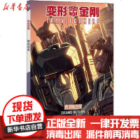 [新华书店]正版 变形金刚 泰坦归来约翰·巴伯四川美术出版社9787541090943 书籍