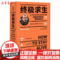 【新华书店】正版   求生贝尔·格里尔斯9787521706505中信出版社 书籍