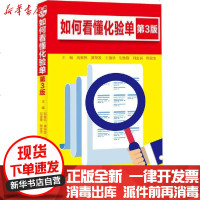 [新华书店]正版 如何看懂化验单 第3版刘新民9787559113382辽宁科学技术出版社 书籍